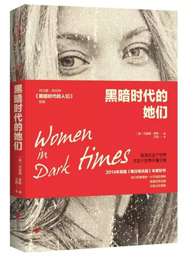 3月人文社科联合书单：黑暗时代的她们
