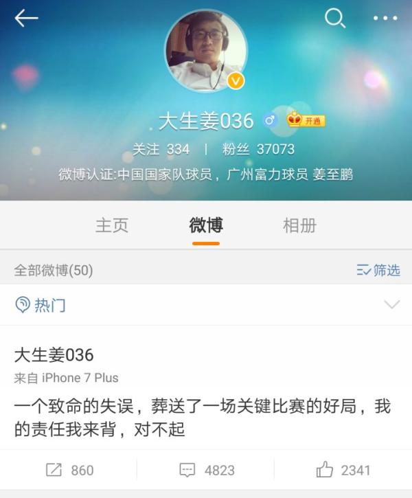 姜至鹏：输球责任我来背，前国脚怒斥：业余比赛都难有的失误