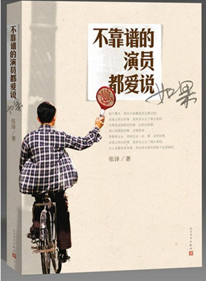 张译：德不配位，导致了影视行业的乱象