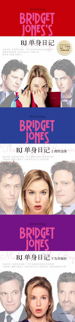 《BJ单身日记》：真爱战胜一切的桥段，真好啊