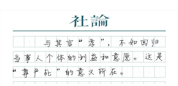 告别“生死两不安”