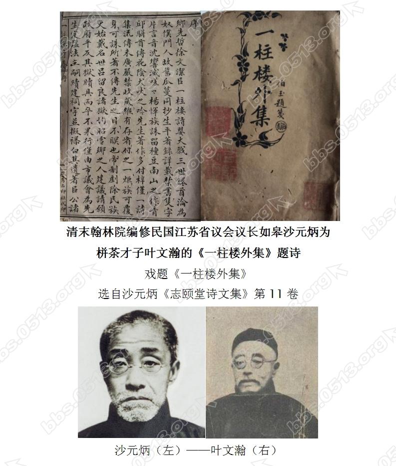 清末翰林院编修民国江苏省议会议长如皋沙元炳为栟茶才子叶文瀚的《一柱楼外集》题诗1.jpg