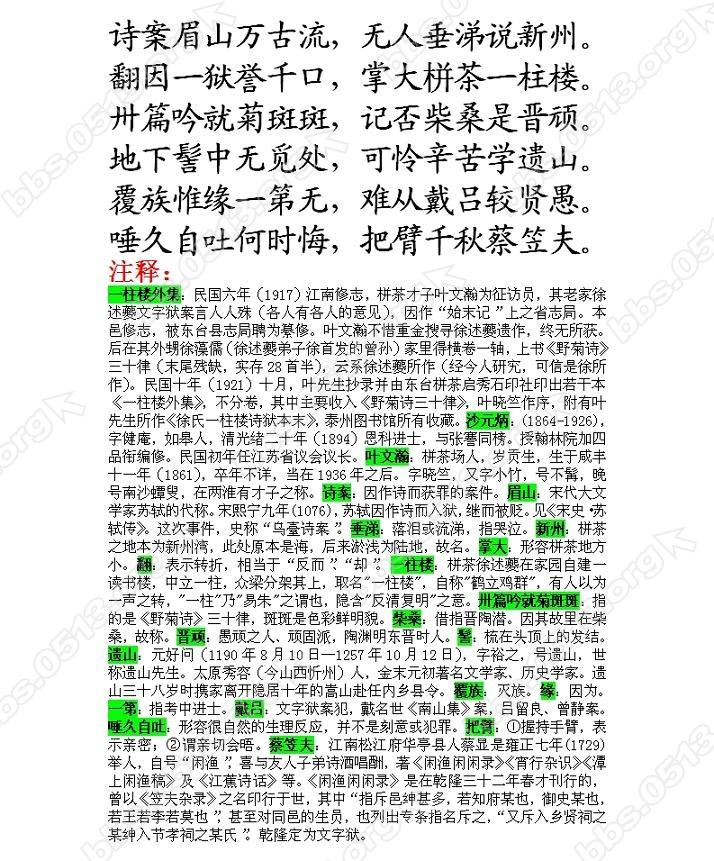清末翰林院编修民国江苏省议会议长如皋沙元炳为栟茶才子叶文瀚的《一柱楼外集》题诗21.JPG