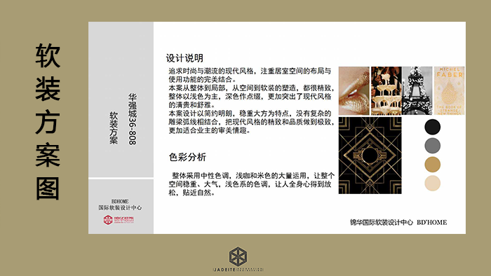4软装方案 1.png