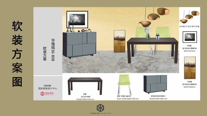 4软装方案 3.png