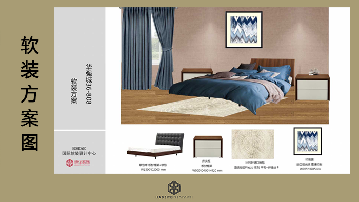 4软装方案 4.png