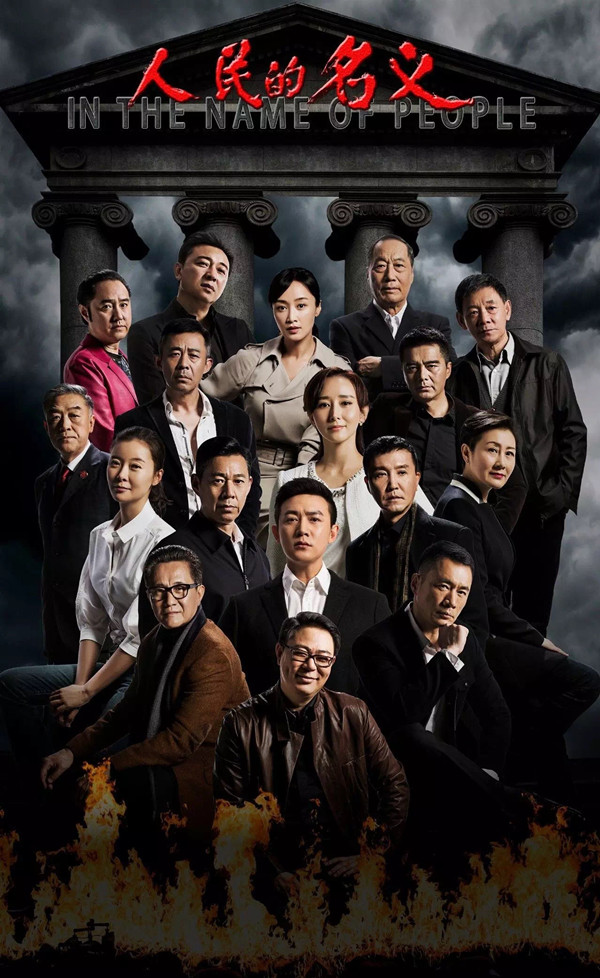 《人民的名义》导演：如果周梅森一直写的话，贪官能少很多