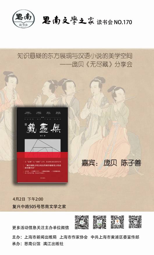 一周文化讲座｜85后古典美女跟你聊聊金庸武侠与现实的武林