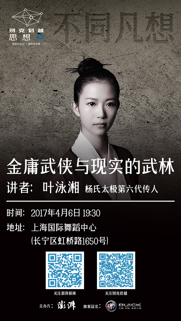 一周文化讲座｜85后古典美女跟你聊聊金庸武侠与现实的武林