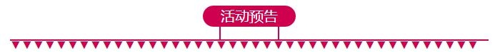 活动预告.jpg