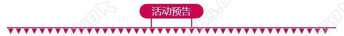 活动预告.jpg