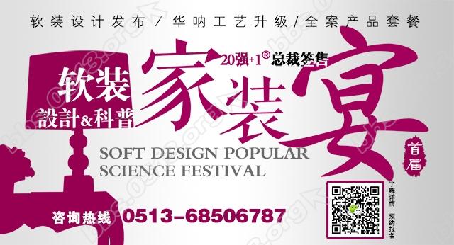 家装节主版 最终定.jpg