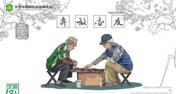 “京沪大战”温情海报连胡歌都点赞！这才是中超的国家德比