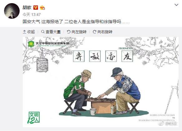 “京沪大战”温情海报连胡歌都点赞！这才是中超的国家德比