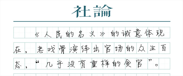 反腐败的大众视角