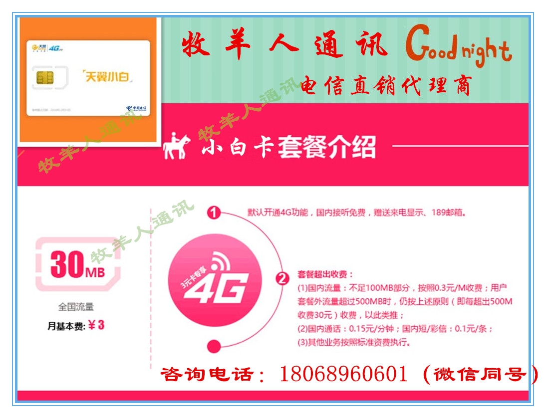 电信小白卡.jpg