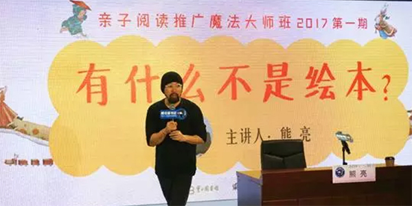 绘本创作先锋熊亮告诉你孩子如何看绘本