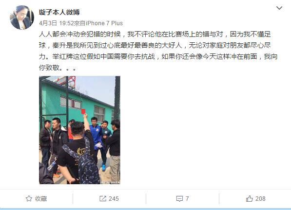 官媒批球迷向秦升亮红牌：落井下石的情绪宣泄背离体育本质