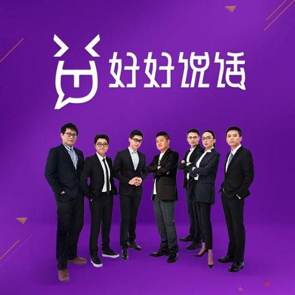 黄执中：为什么“奇葩”们要教大家“好好说话”