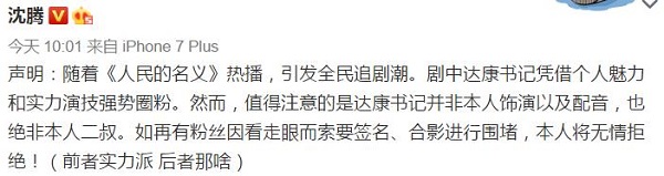 晚安｜沈腾说：达康书记真不是我二叔！