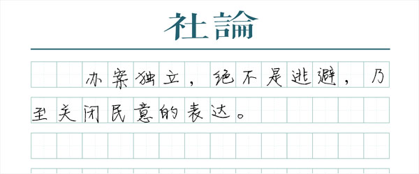 舆论不是司法的“假想敌”