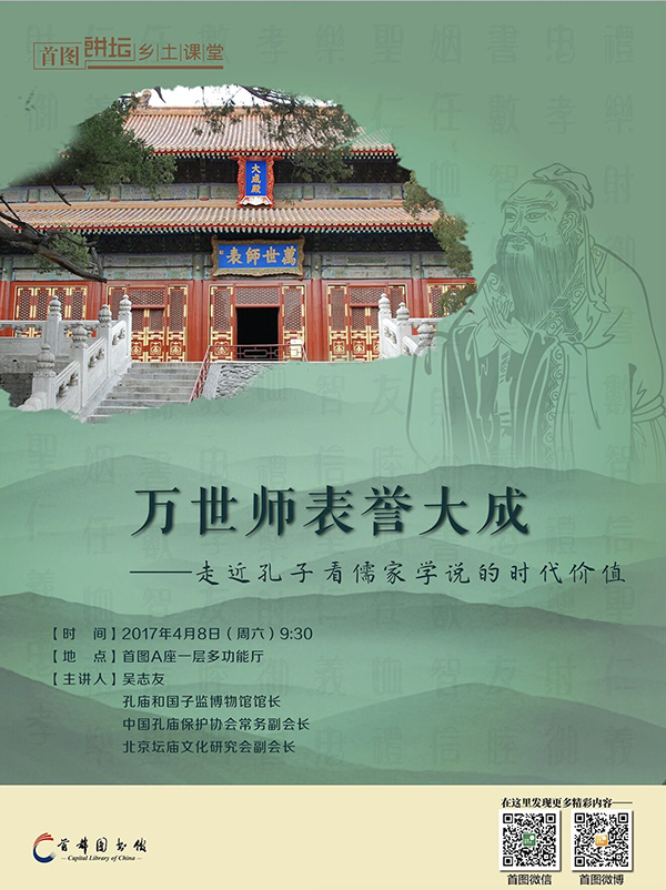 一周文化讲座｜走近孔子看儒家学说的时代价值