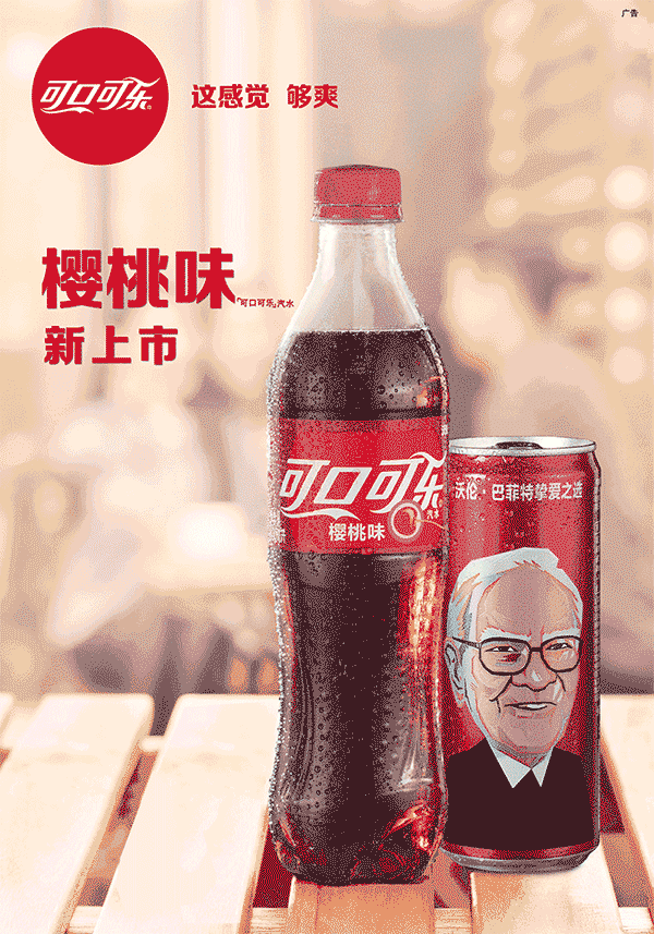 巴菲特为何“代言”可口可乐：这家企业让他赚了150亿美元