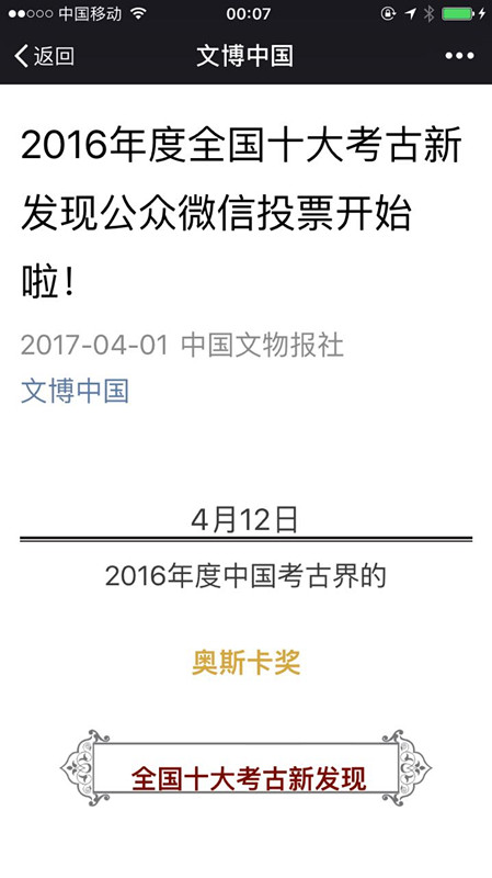 微信46万票选出2016十大考古发现，湖北石家河遗址夺魁