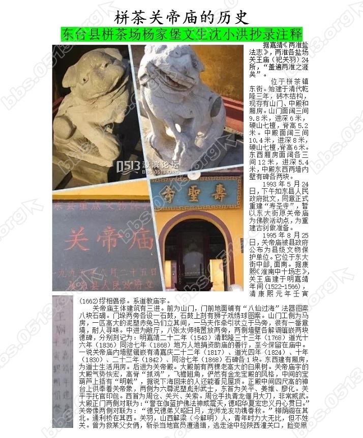 栟茶关帝庙的历史11.jpg
