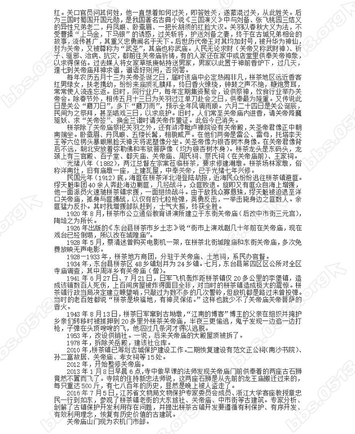 栟茶关帝庙的历史22.jpg