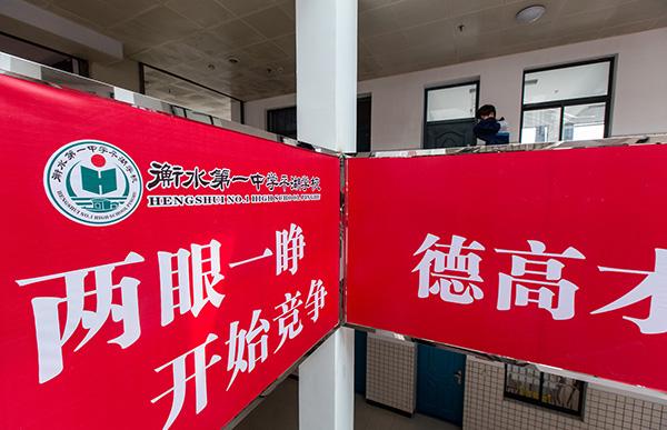 国内思想周报｜衡水中学入浙引争议，中国山水精神与文明复兴