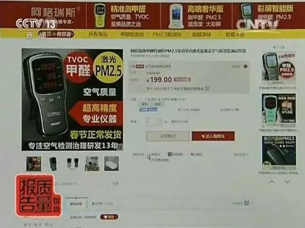 质检总局：网售30批次“霾表”无一合格，有的传感器是摆设