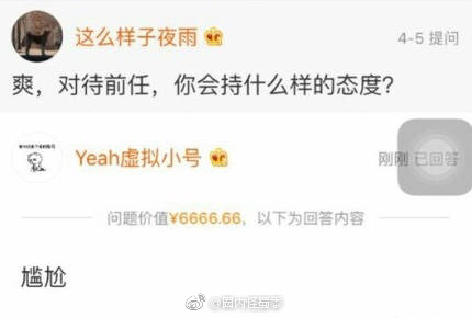 晚安｜答两个跟前任有关的问题，小爽就赚了16666.66