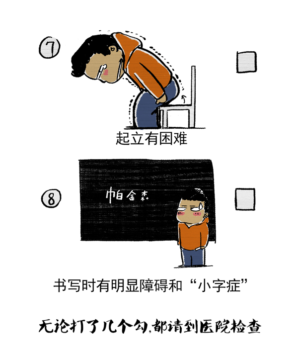 好喵漫画|请回答！你知道帕金森病是种什么病么？