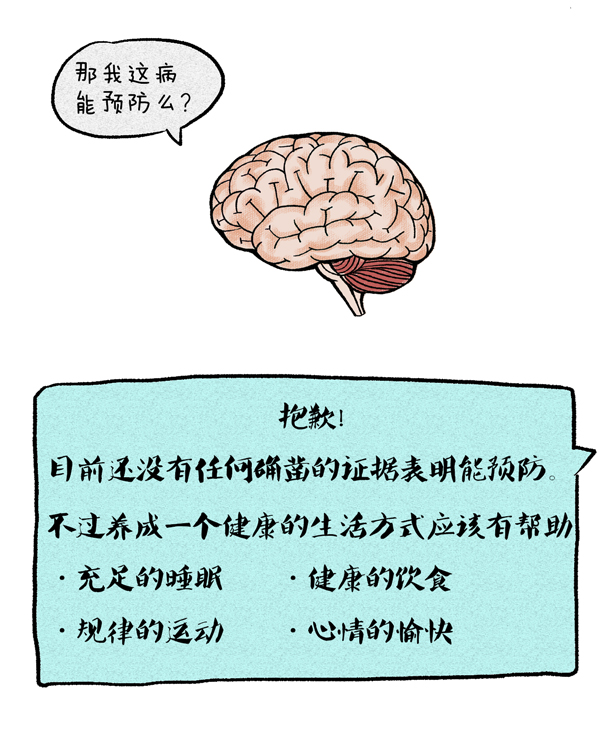 好喵漫画|请回答！你知道帕金森病是种什么病么？