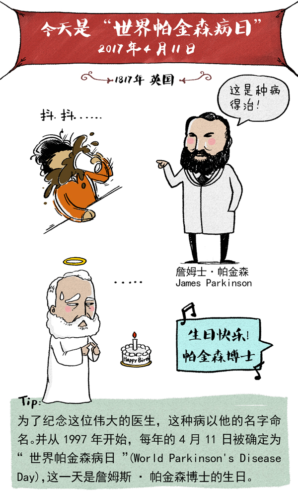 好喵漫画|请回答！你知道帕金森病是种什么病么？