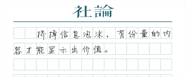 “信息泡沫”不会持久