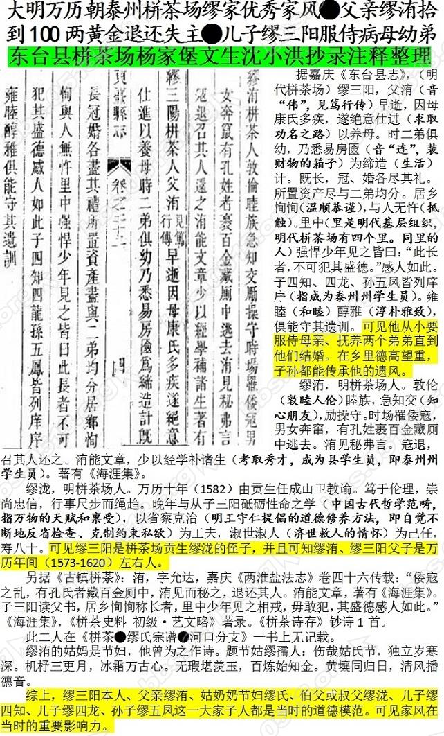 大明万历朝泰州栟茶场缪家优秀家风●父亲缪洧拾到100两黄金退还失主●儿子缪三阳服侍.jpg