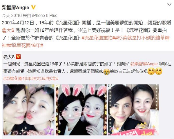 晚安｜柴智屏宣布《流星花园》要重拍啦