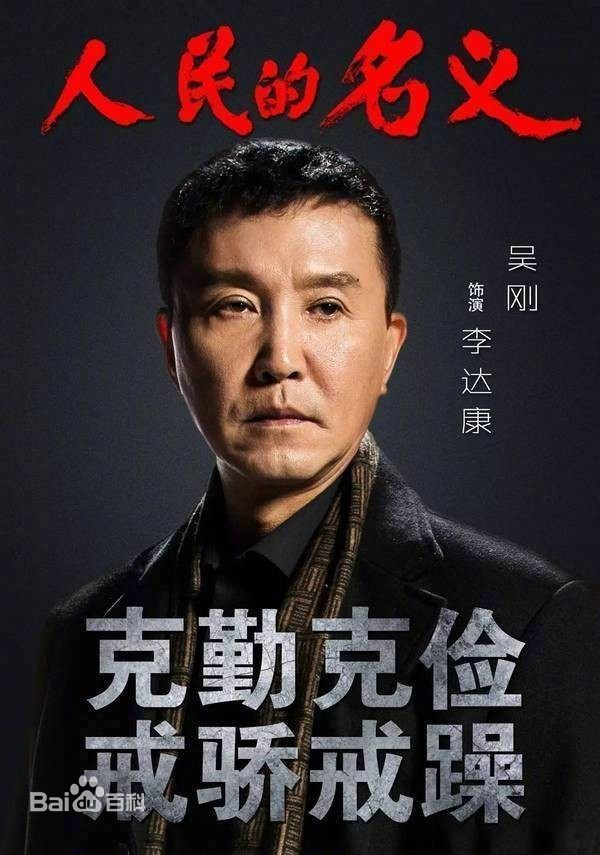 吴刚：为演好李达康看了很多各级领导开会的视频