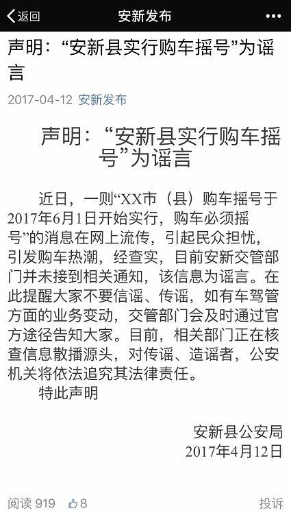 河北安新县现“炒房式”抢车，车购税办理量同比增1450%