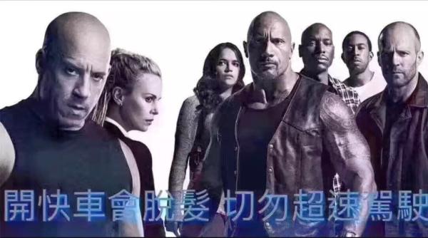 《速度与激情8》是开着汽车的中国功夫片