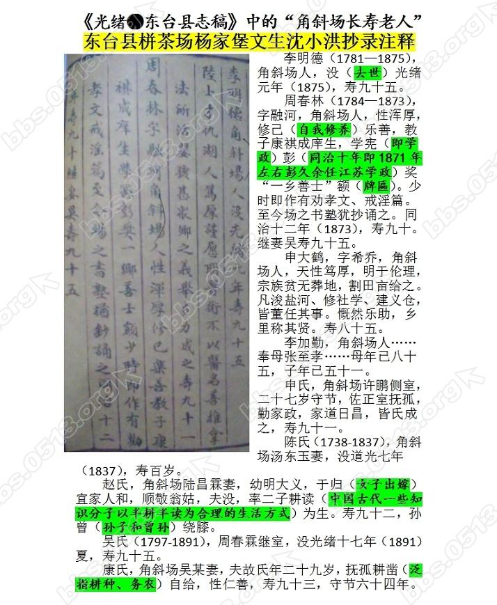 《光绪●东台县志稿》中的“角斜场长寿老人”1.jpg