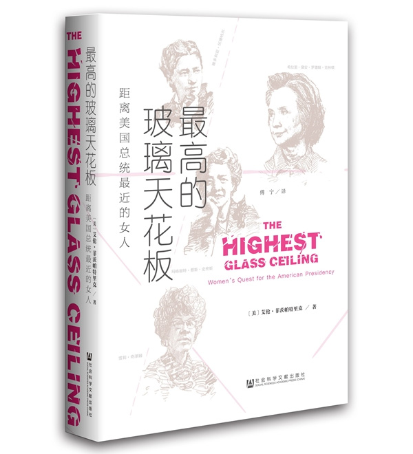 最高的玻璃天花板：距离美国总统最近的女人