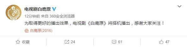 《白鹿原》剧组回应停播：为取得更好的播出效果，将择机播出