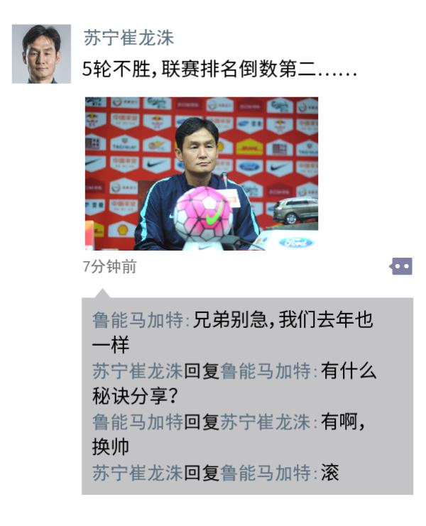 中超朋友圈｜秦升，你敢踩胡尔克吗