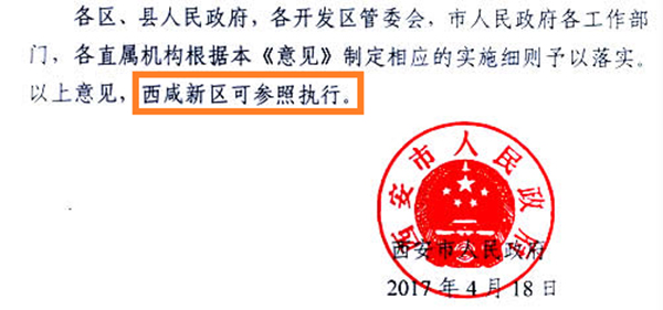 西安楼市新政：首付最低三成，第三套房停贷