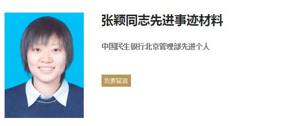 百名贵宾客户买了30亿“假理财”：民生银行报案女行长被抓