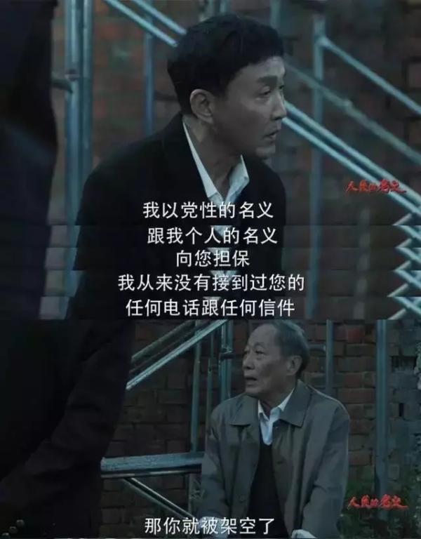 从《人民的名义》看情报圈：京州市最强的背锅侠是如何炼成的