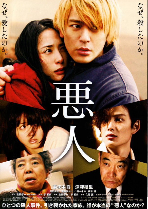 睡不着丨《怒》：爱与信任之间隔着善疑的人心